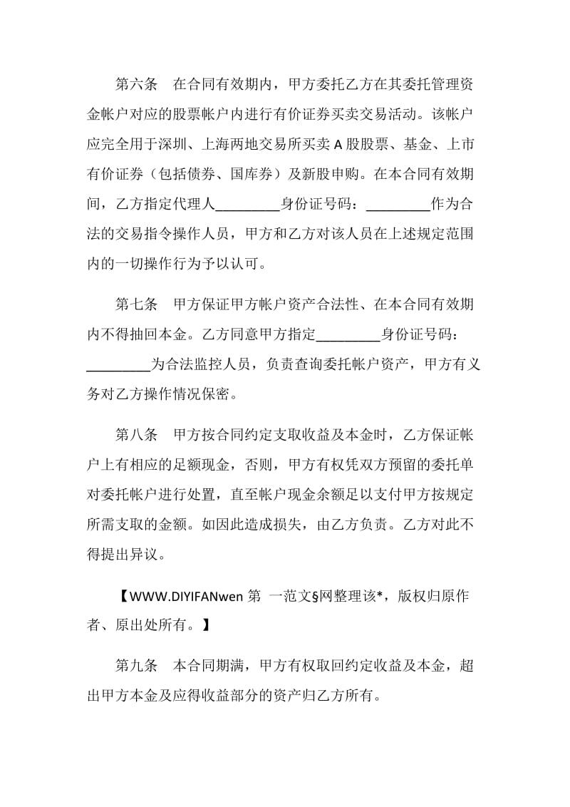 资产委托管理合同.doc_第3页