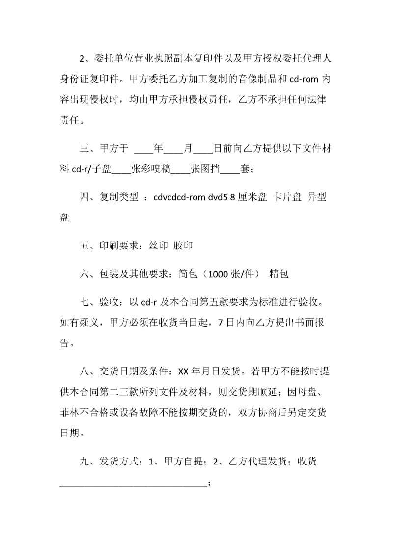 光盘加工复制合同.doc_第2页