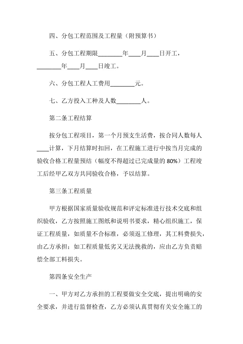 建筑安装工程分包合同.doc_第2页