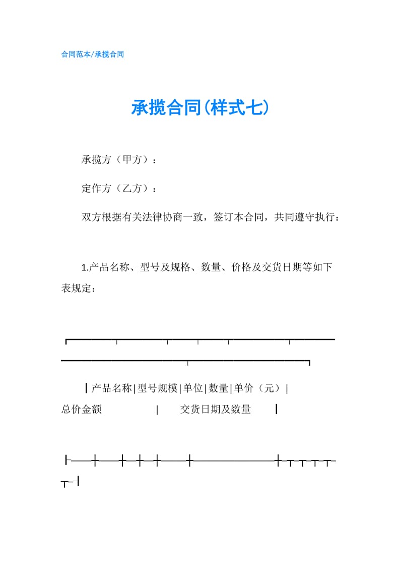 承揽合同(样式七).doc_第1页