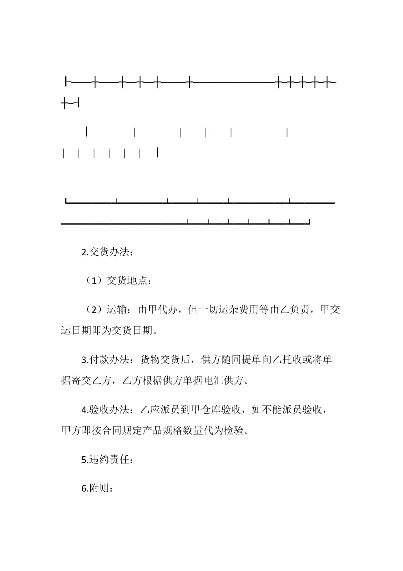 承揽合同(样式七).doc_第3页