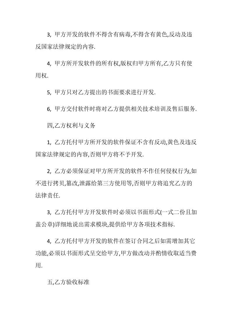 软件委托开发合同.doc_第2页