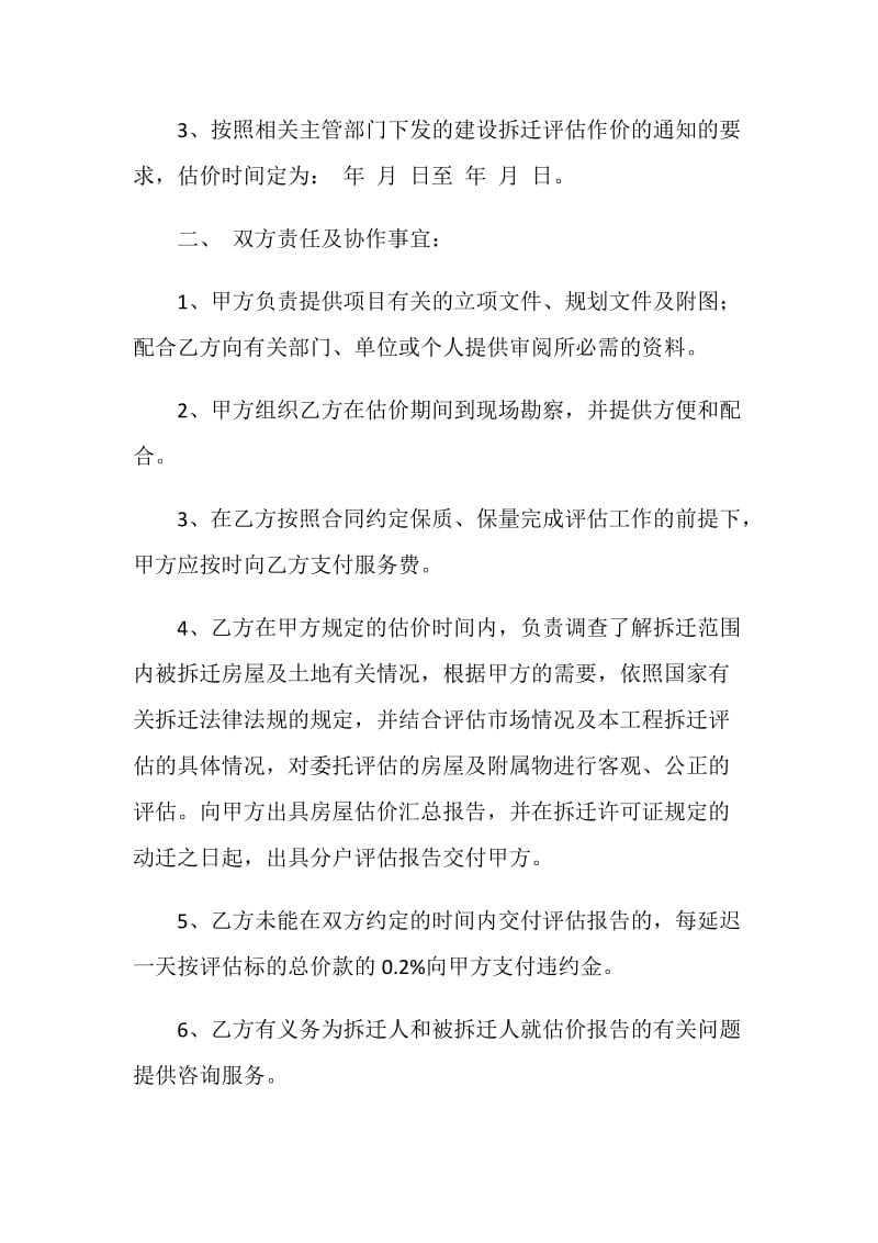 房产评估合同.doc_第2页