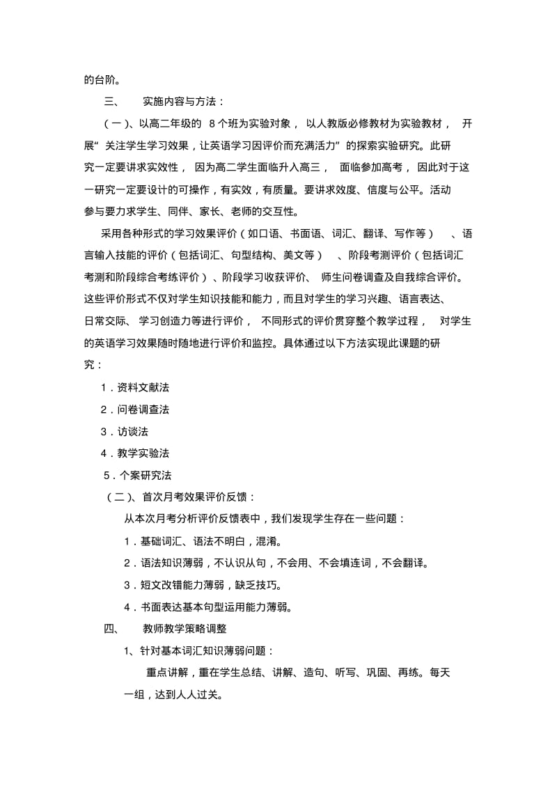 【2019年整理】“课堂教学发展性评价模式实践研究”课题中期报告.pdf_第2页