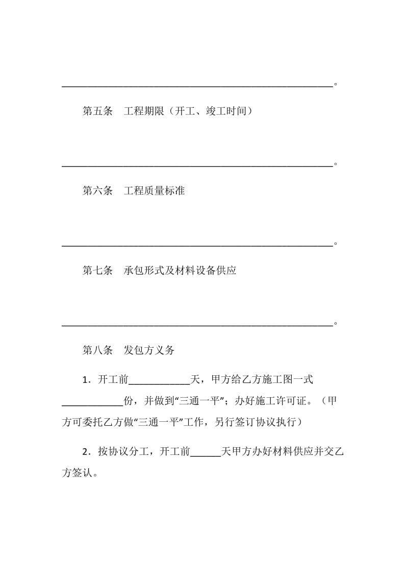 建筑安装工程承包合同（一）.doc_第2页