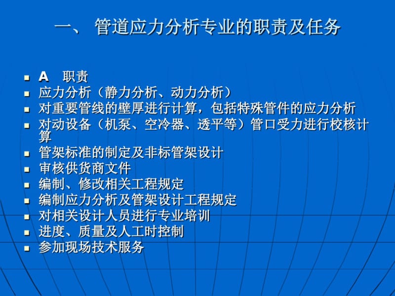 压力管道应力分析技术.pdf_第2页