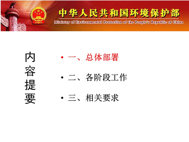 第二次全国污染源普查工作要点解读.ppt_第2页