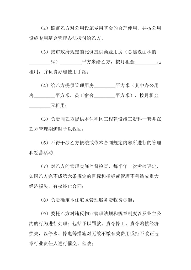 物业管理委托合同.doc_第3页