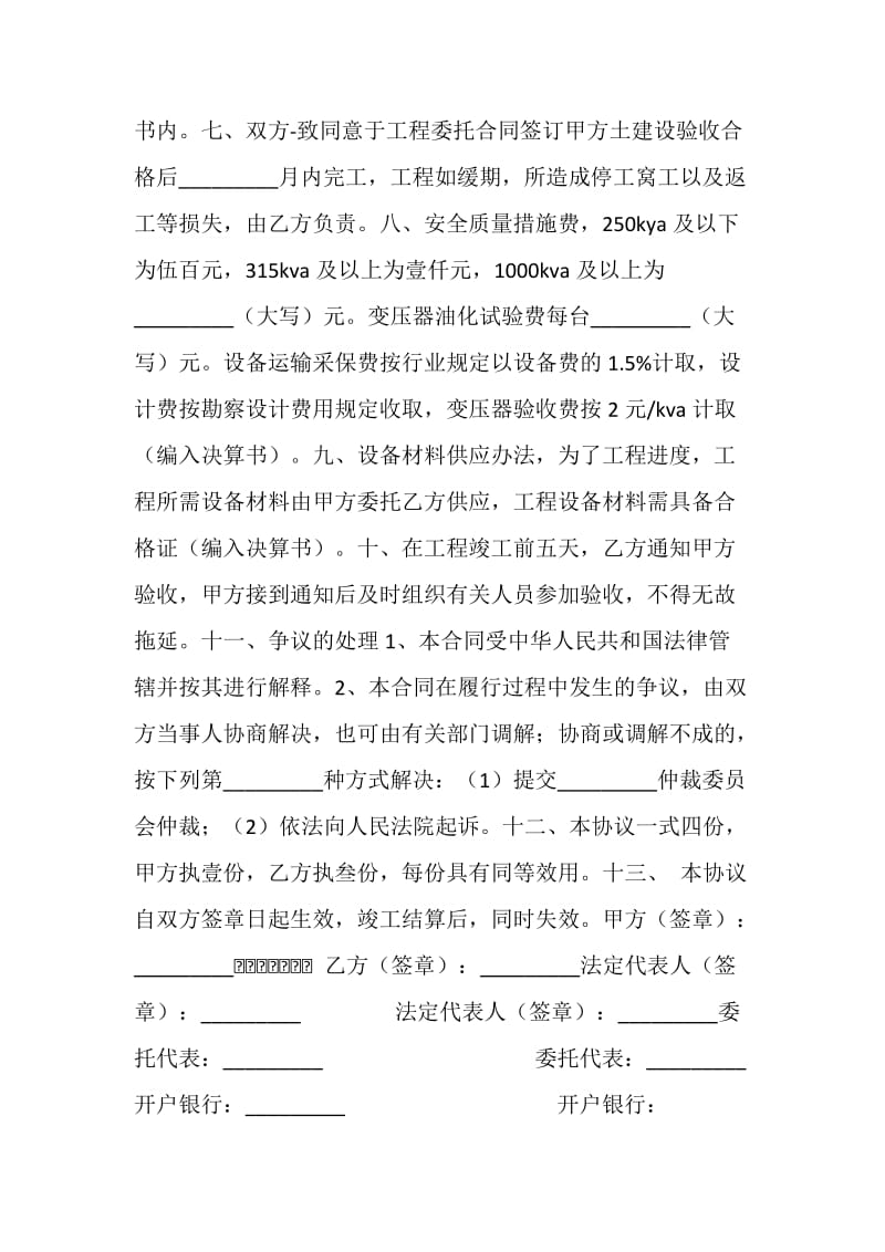 电力工程安装协议书.doc_第2页