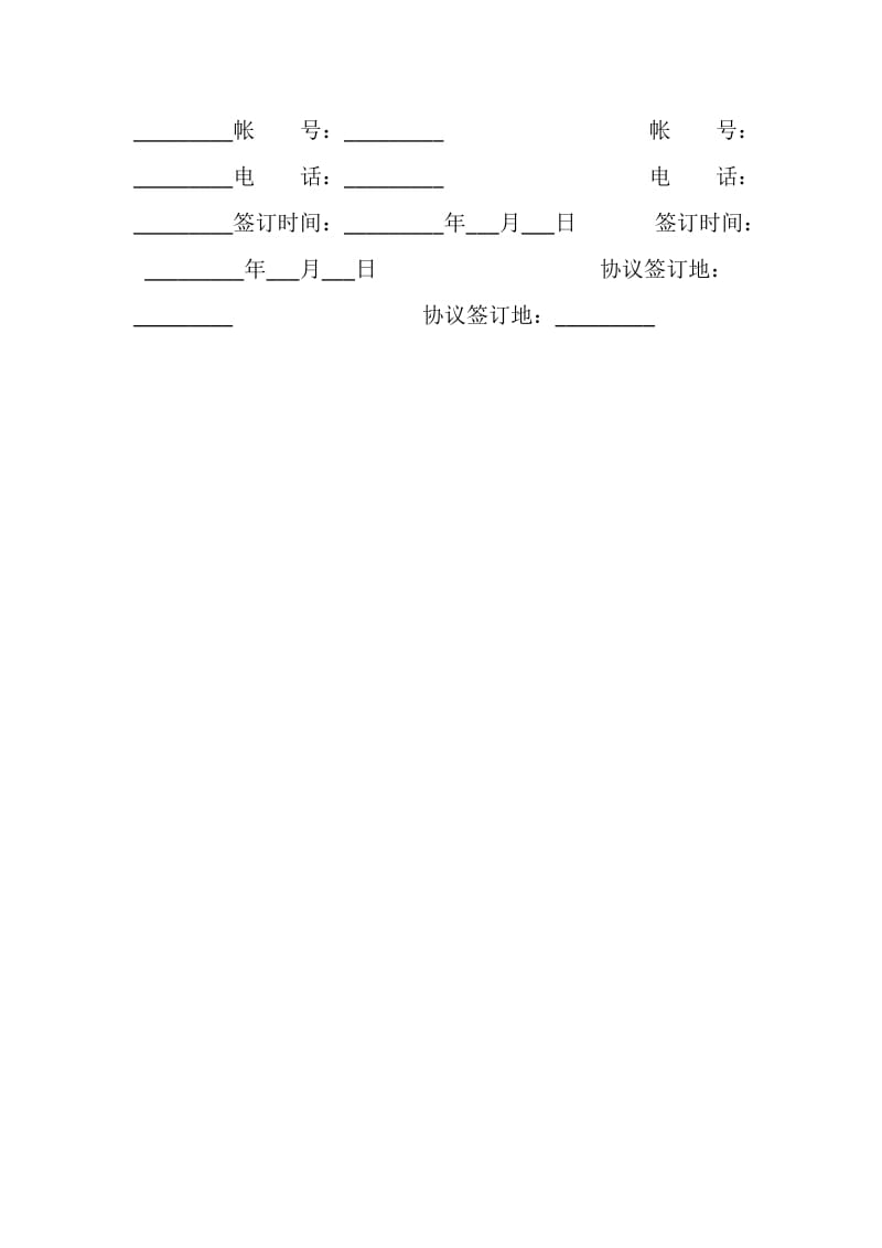 电力工程安装协议书.doc_第3页