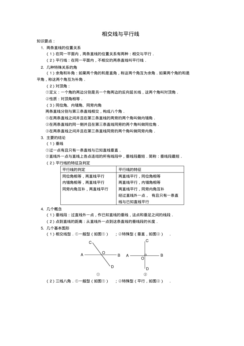 《相交线与平行线综合探究型题》.pdf_第1页