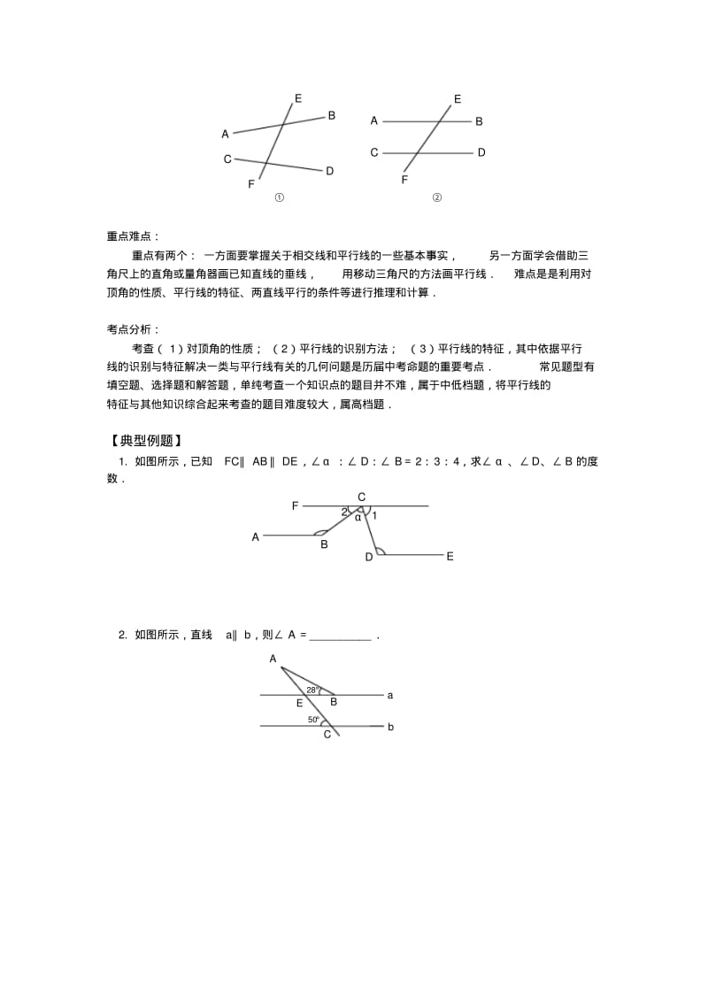 《相交线与平行线综合探究型题》.pdf_第2页