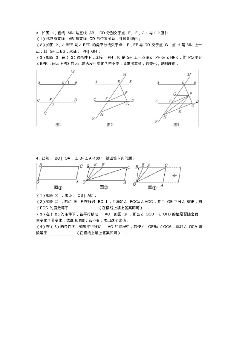 《相交线与平行线综合探究型题》.pdf_第3页