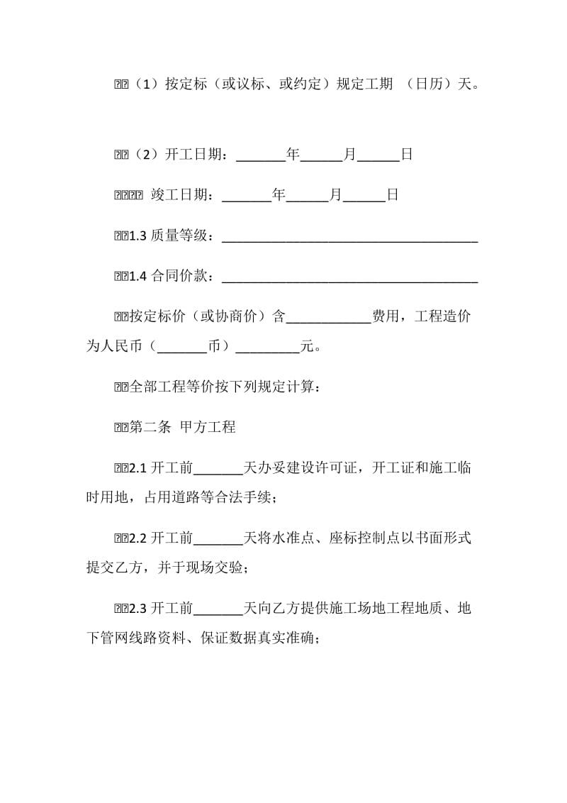 维修施工合同.doc_第2页