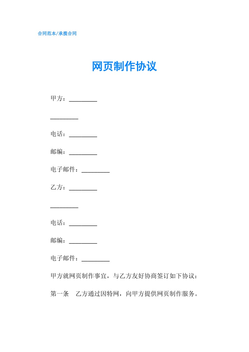 网页制作协议.doc_第1页