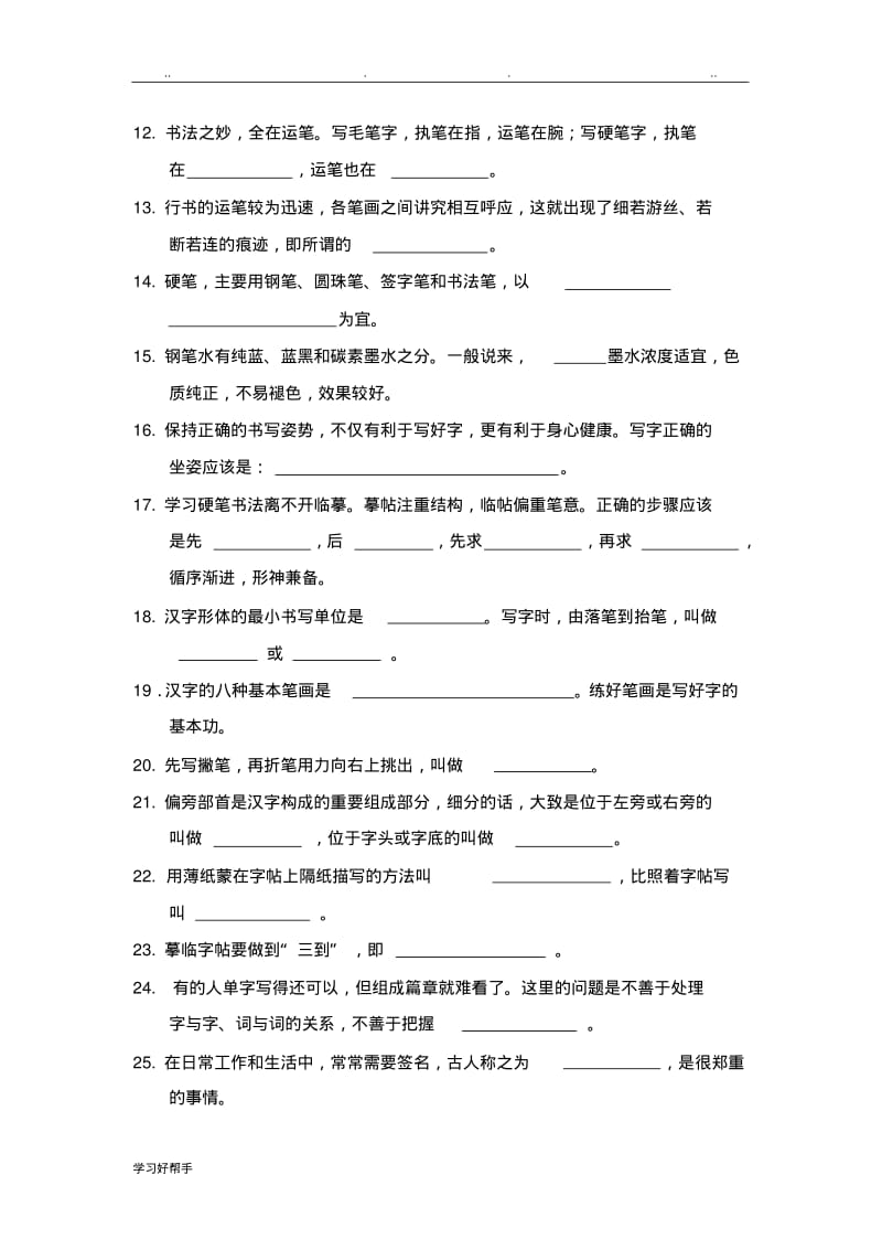 《硬笔书法》课基础知识100题.pdf_第2页