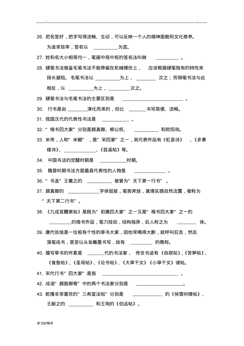 《硬笔书法》课基础知识100题.pdf_第3页