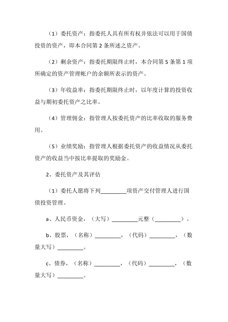 委托购买国债合同.doc_第2页