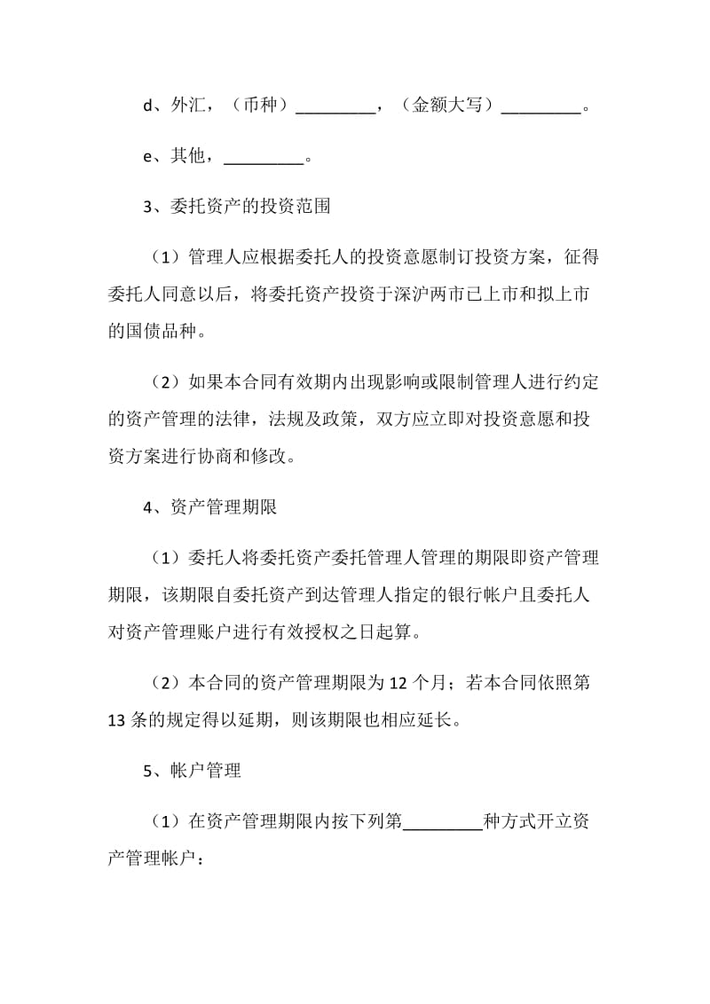 委托购买国债合同.doc_第3页