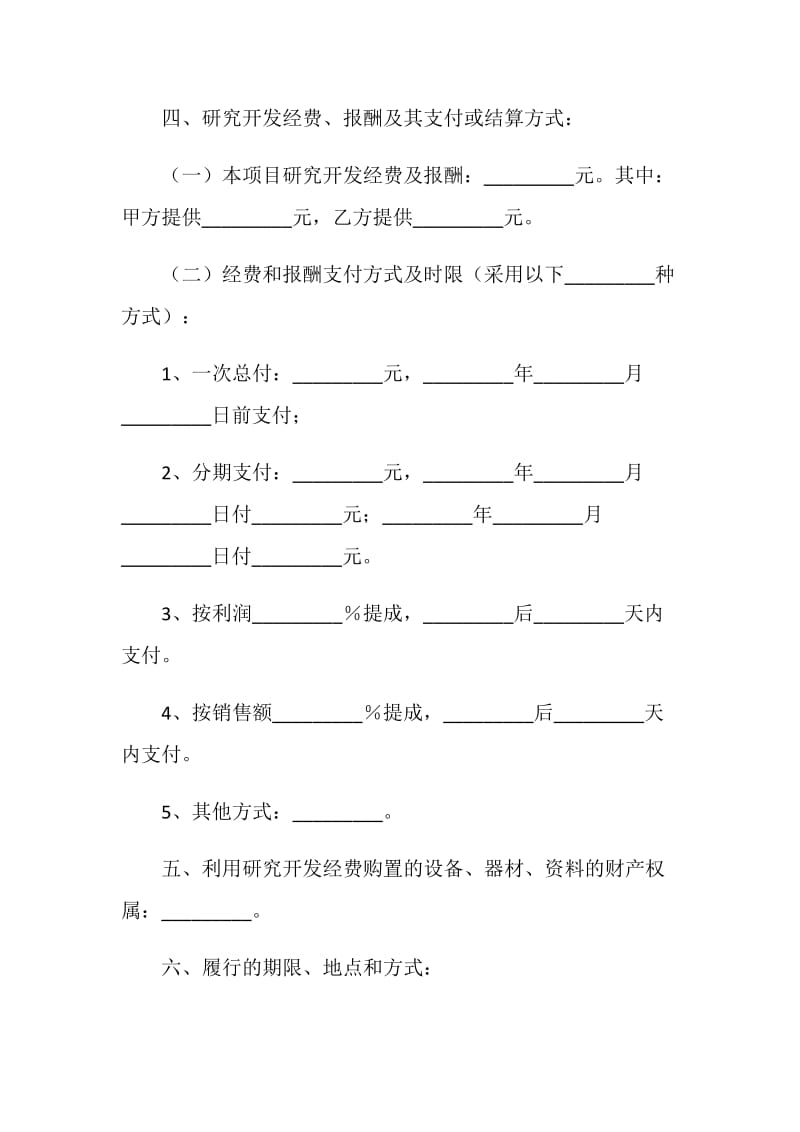 技术开发合同书.doc_第2页