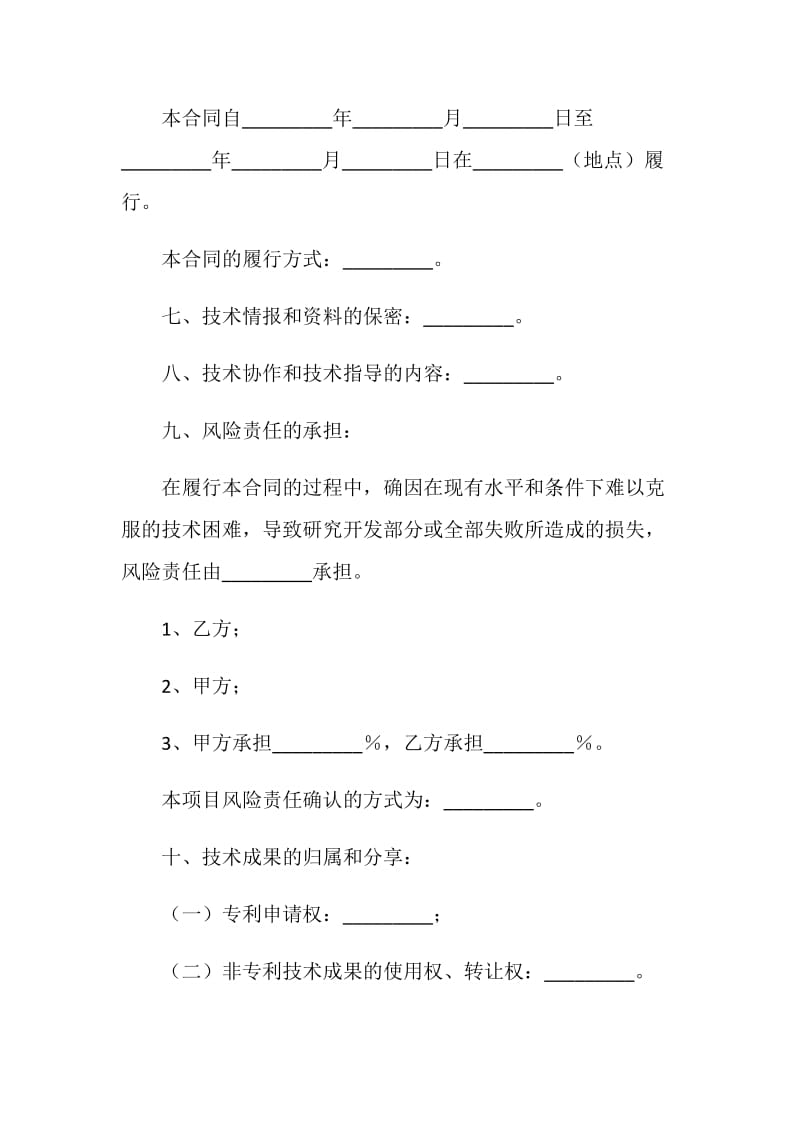 技术开发合同书.doc_第3页