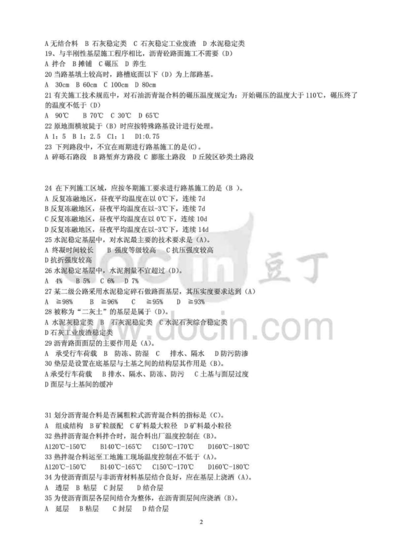 《公路路基路面工程》复习题及答案.pdf_第2页