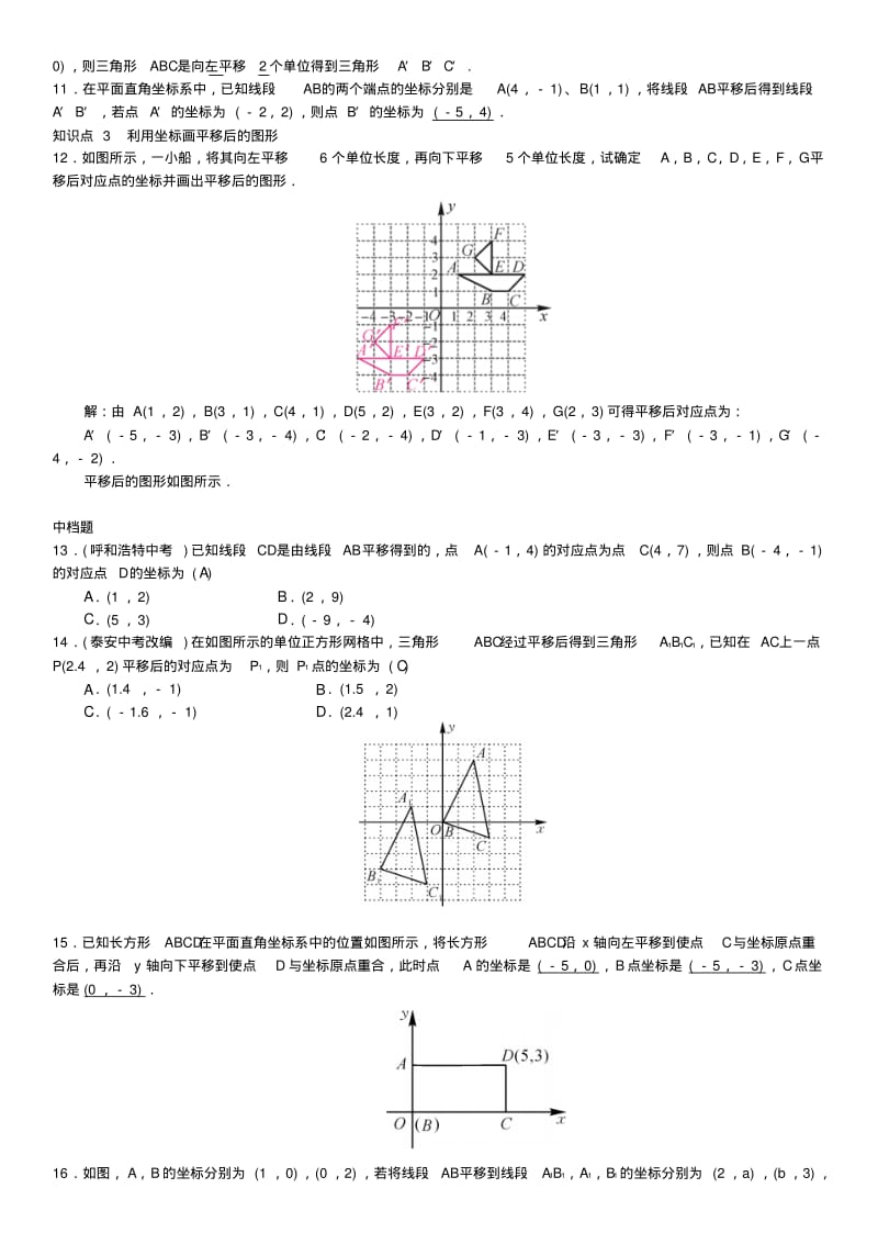 七年级数学下册用坐标表示平移习题.pdf_第2页