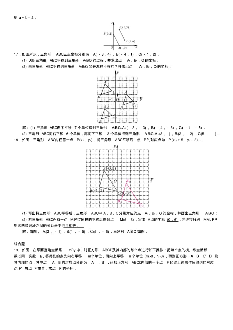 七年级数学下册用坐标表示平移习题.pdf_第3页