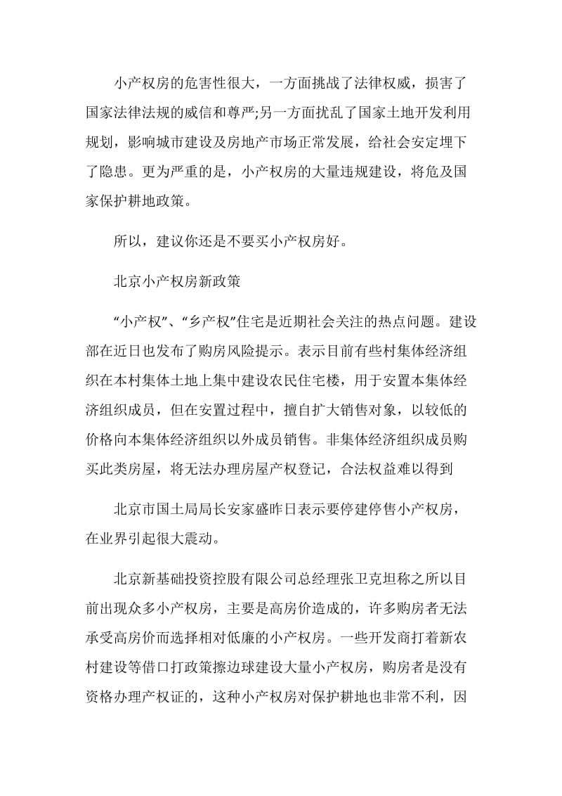 北京小产权房新政策.doc_第2页