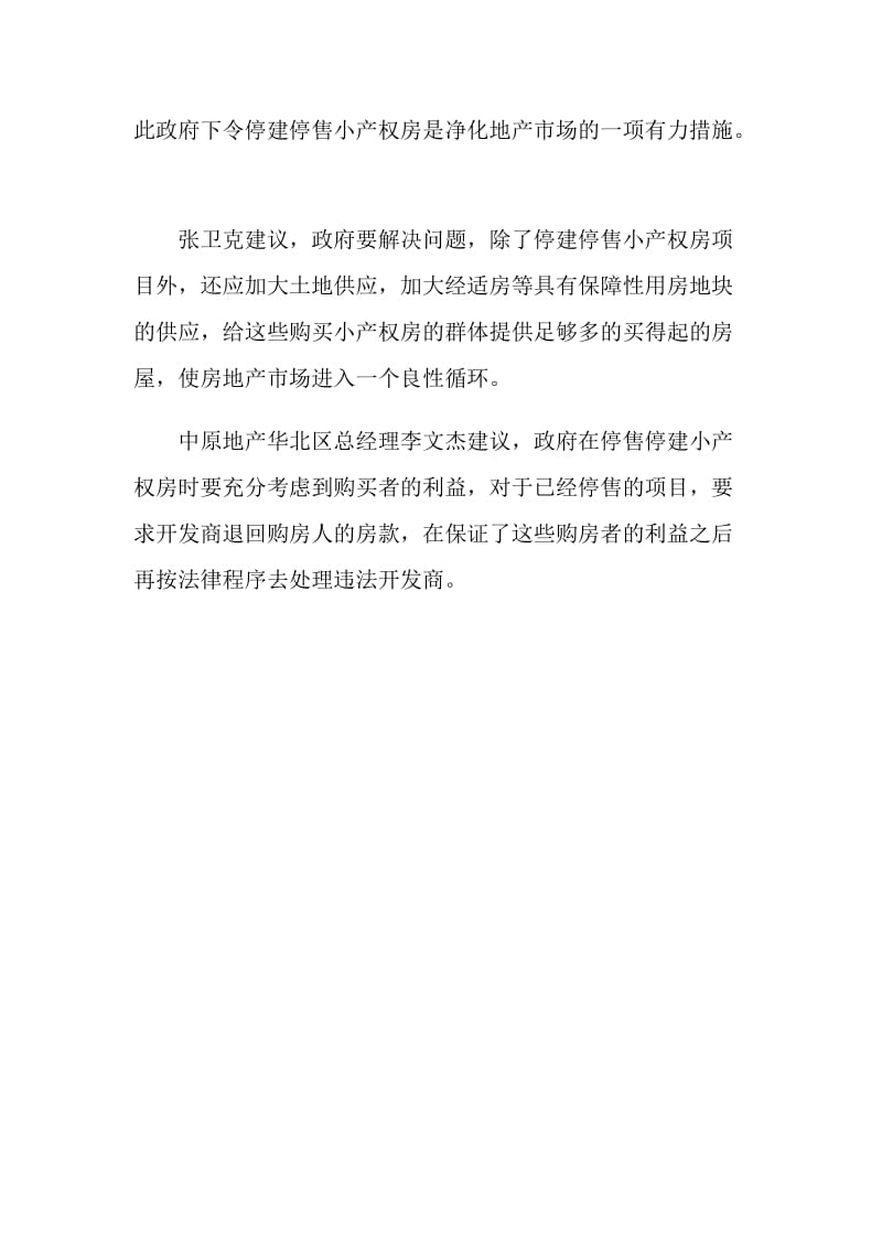 北京小产权房新政策.doc_第3页