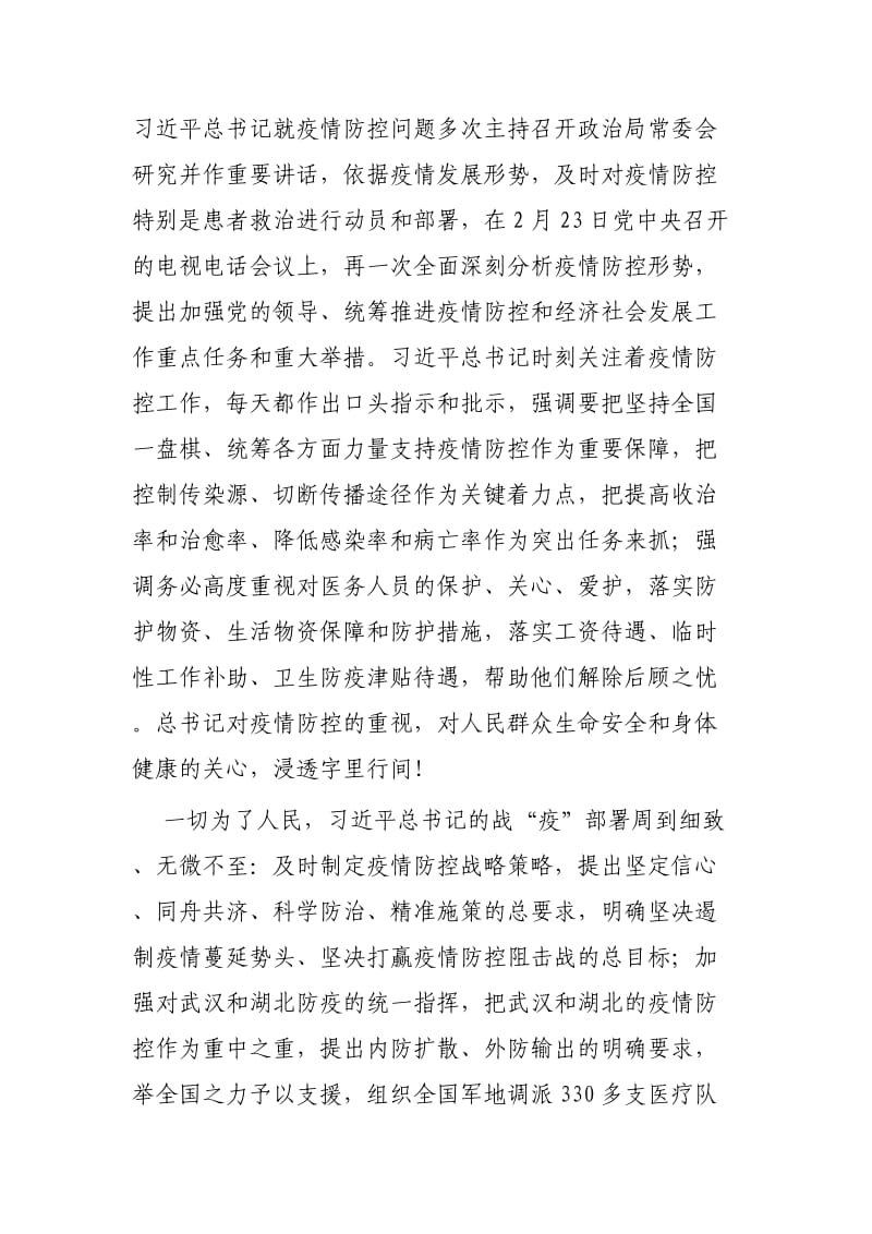 关心爱护医务人员有感3篇.docx_第2页