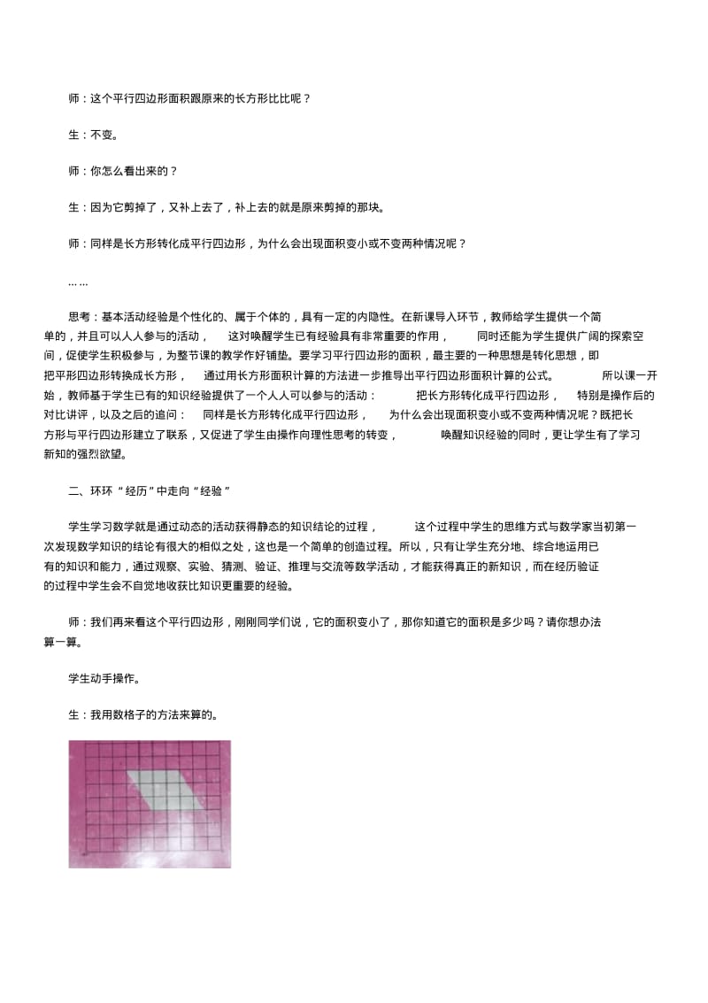 《梯形的面积》五年级数学上册教学案例分析及反思.pdf_第3页