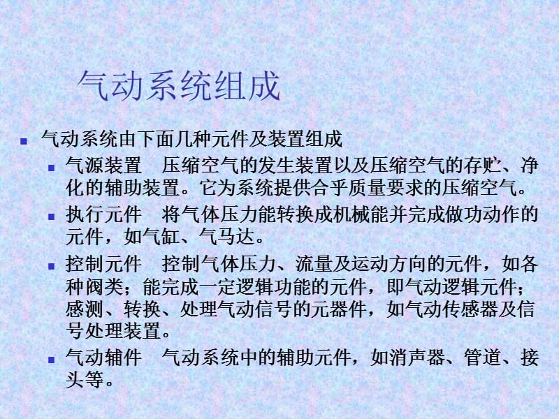 第四章气动自动化设备及生产线.ppt_第2页