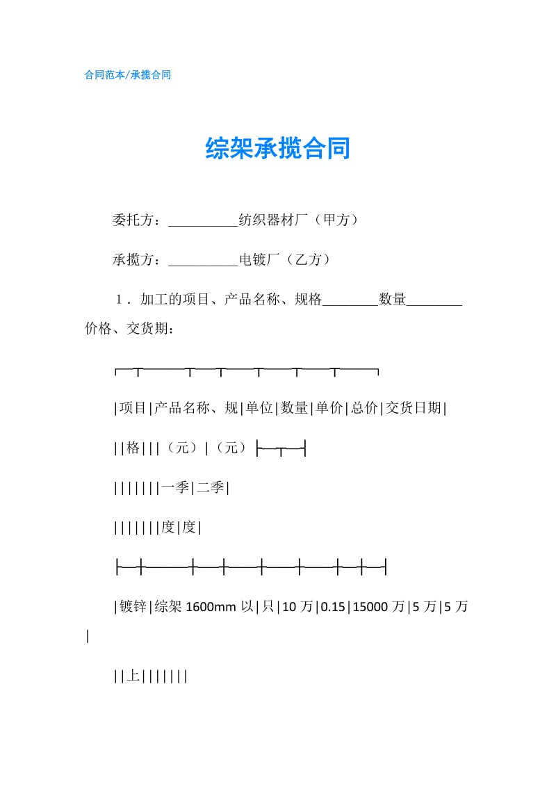 综架承揽合同.doc_第1页