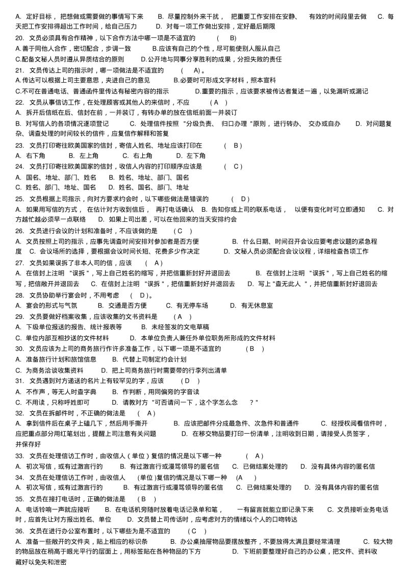 【2019年整理】年中央电大办公室管理期末复习题小抄按拼音字母排版.pdf_第2页