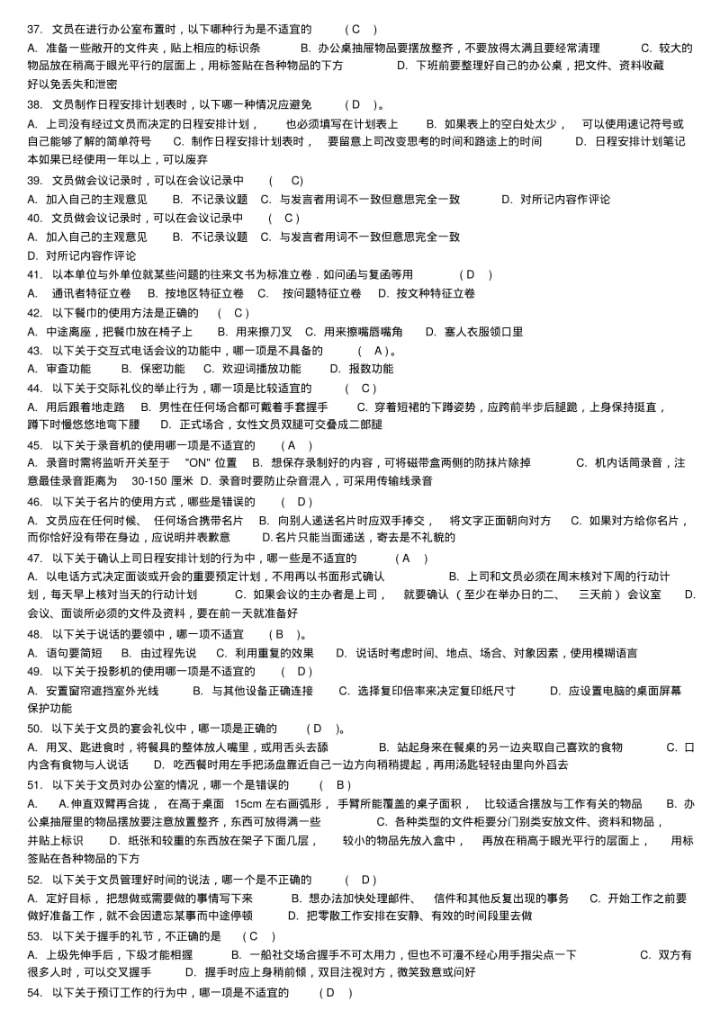 【2019年整理】年中央电大办公室管理期末复习题小抄按拼音字母排版.pdf_第3页