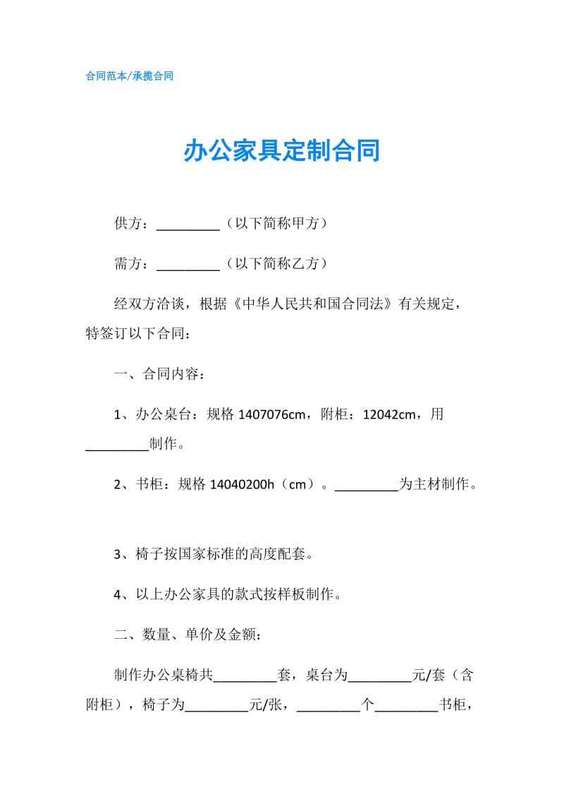 办公家具定制合同.doc_第1页