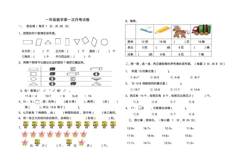 【人教版】一年级数学下册第一次月考试卷.pdf_第1页