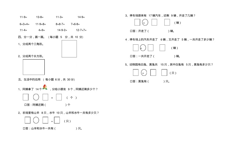 【人教版】一年级数学下册第一次月考试卷.pdf_第2页