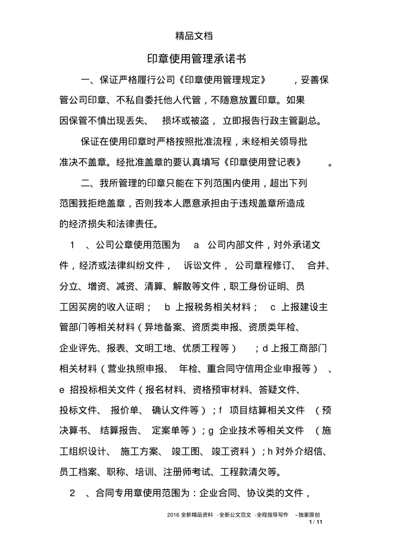 印章使用管理承诺书.pdf_第1页