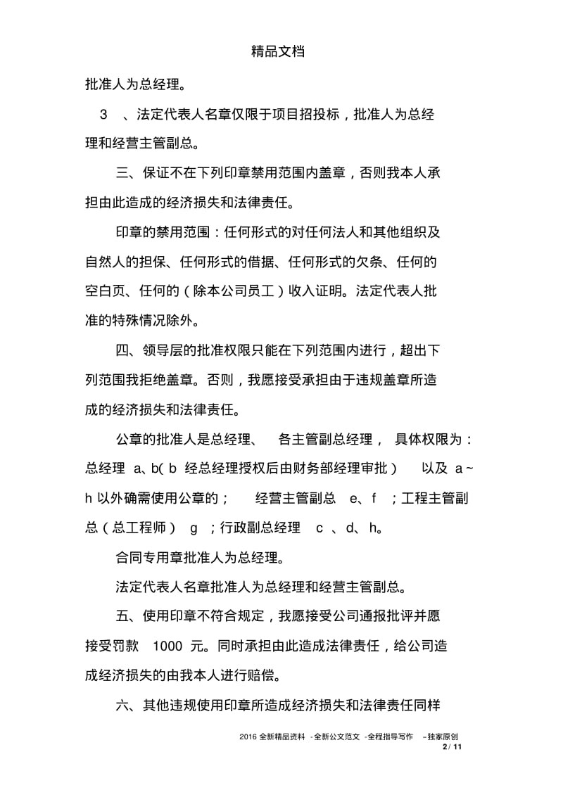 印章使用管理承诺书.pdf_第2页