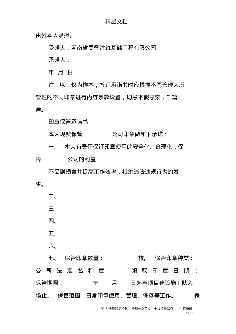 印章使用管理承诺书.pdf_第3页