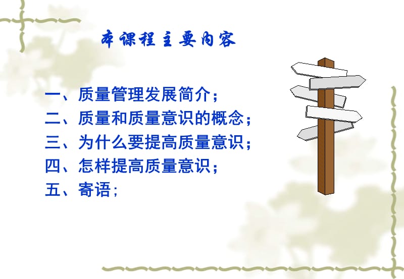 质量意识培训教材.ppt_第2页