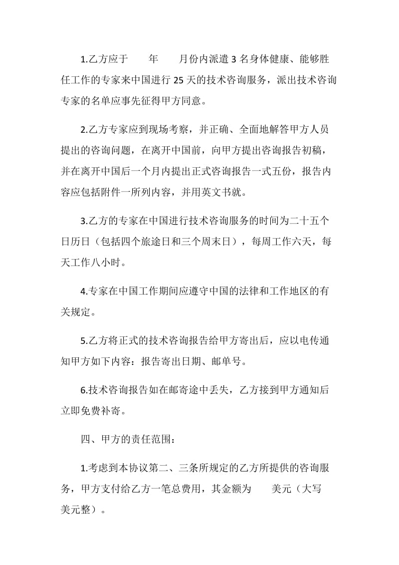 工程技术咨询服务合同.doc_第2页