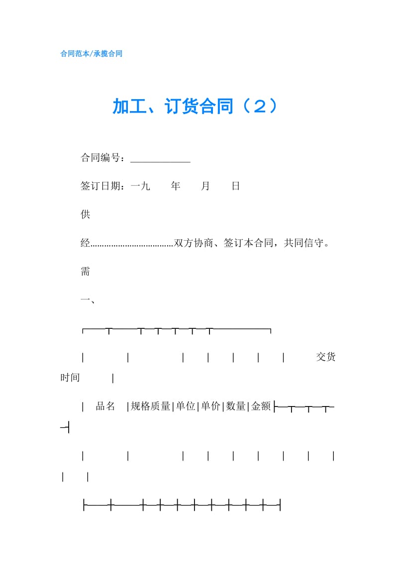 加工、订货合同（２）.doc_第1页