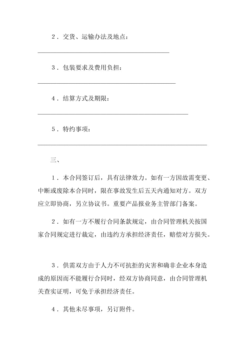 加工、订货合同（２）.doc_第3页