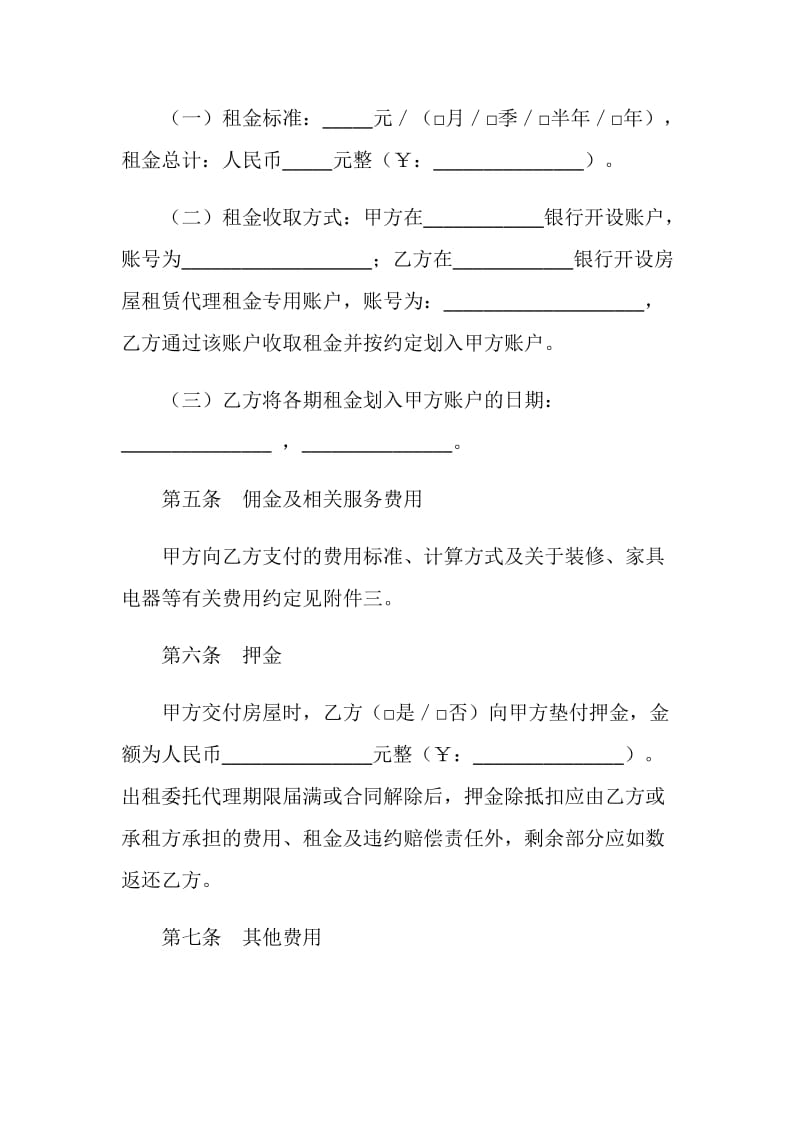 北京市房屋出租委托代理合同.doc_第3页
