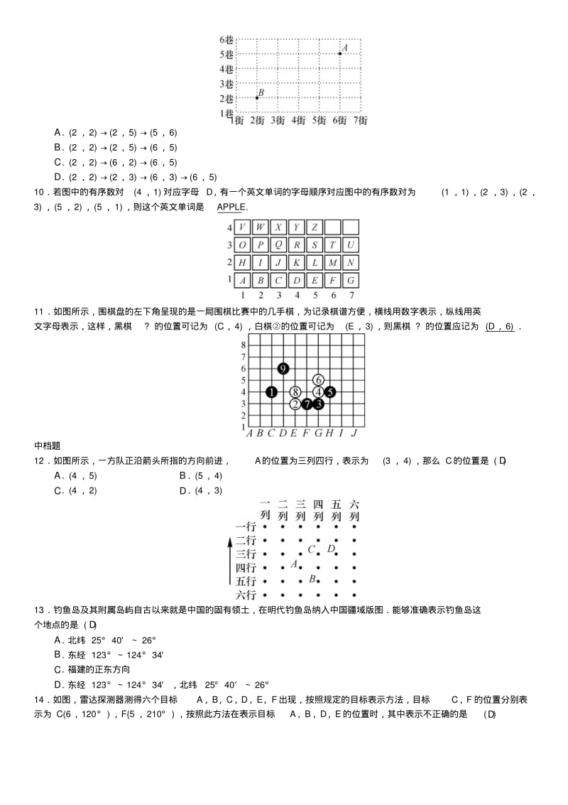 七年级数学下册有序数对习题.pdf_第2页