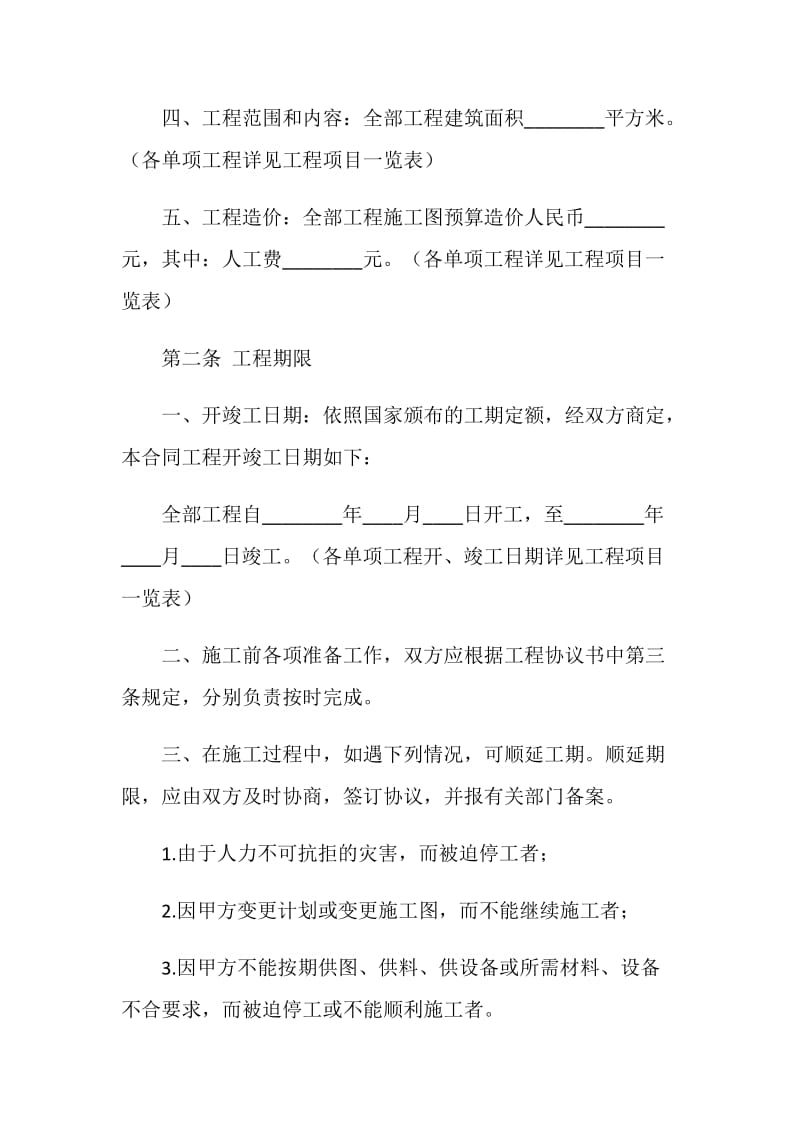 建筑安装工程承包合同.doc_第2页