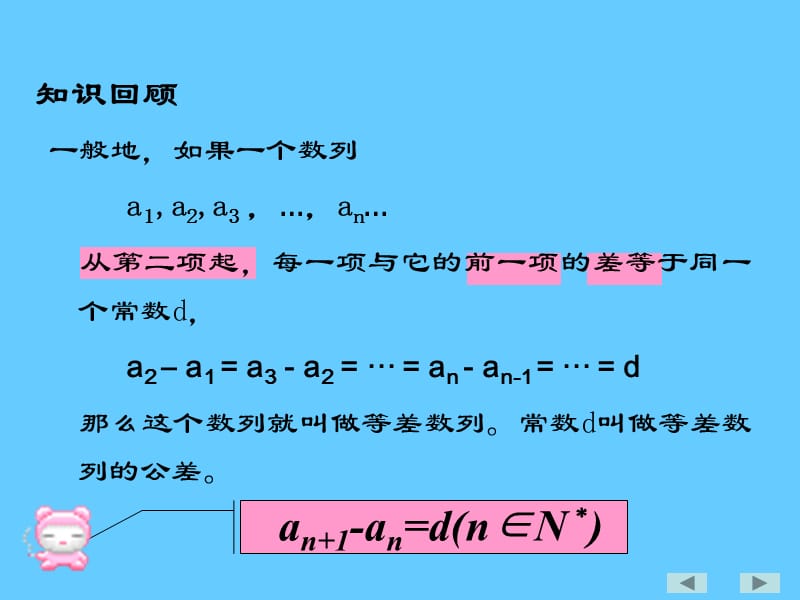 等差数列的通项公式 课件.ppt_第2页